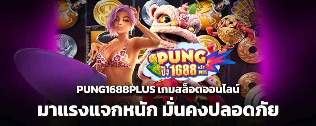 PUNG1688PLUS online slot game